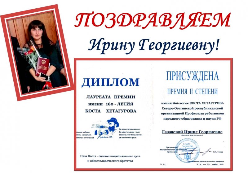 Поздравляем Ирину Георгиевну!